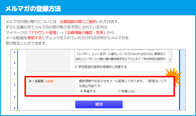 メルマガはマイページのアカウント管理から