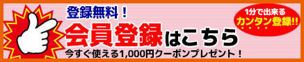 会員登録はコチラ